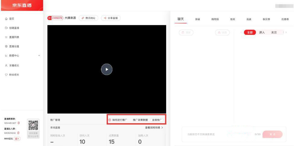 京东京速推直播推广操作及常见FAQ