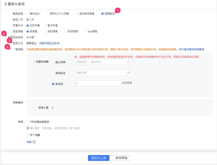拼多多一次性餐盒等抛货类商品同城如何配送？怎么设置运费模板？