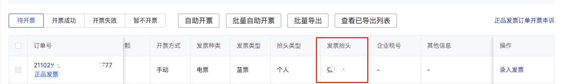 拼多多【个人店铺&多多国际企业店铺】常见开票问题指南