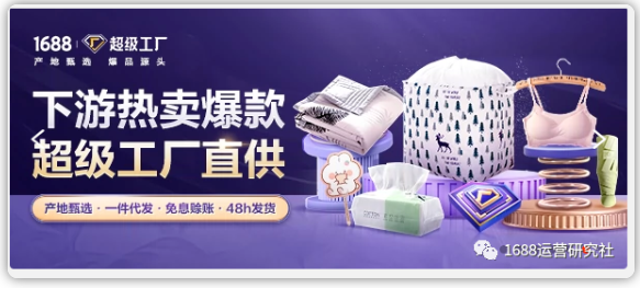 想要1688店铺流量快速爆发，必须这样运营！