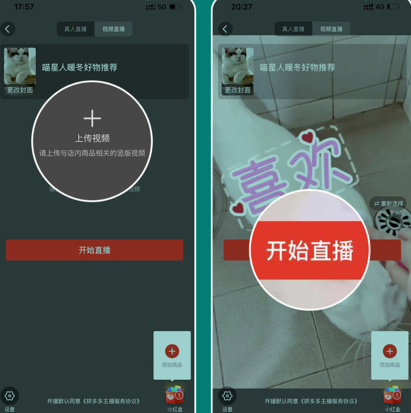 拼多多视频直播（录播）云端开播指南