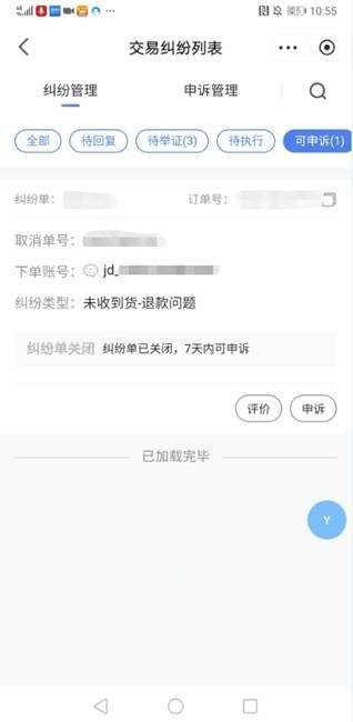 京东京麦交易纠纷功能上线，纠纷处理更有效