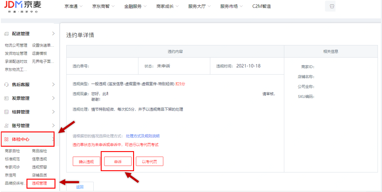 京东平台发布虚假宣传细则，来看规则解读