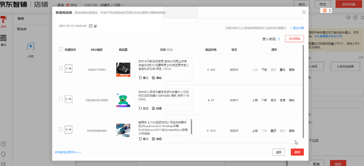 京东闪购页面装修操作方法及注意事项