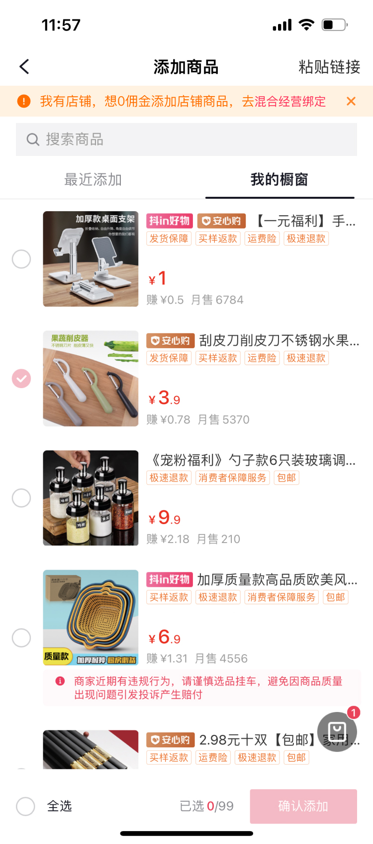 抖音达人混合经营模式如何设置？