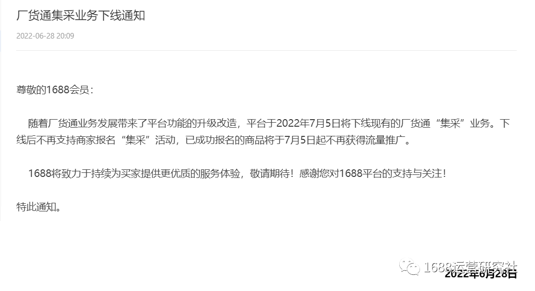 升级丨本周1688平台发生哪些变化，运营看这里！