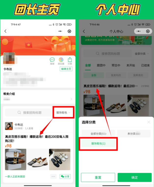 快团团推出【团购分类管理】功能，找货更轻松！