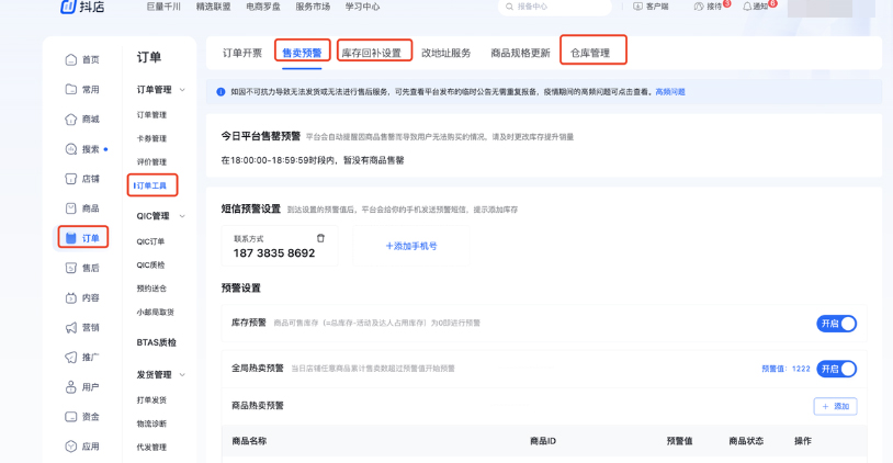 关于抖音小店库存页面迁移公告! 关于抖音小店库存页面迁移公告!