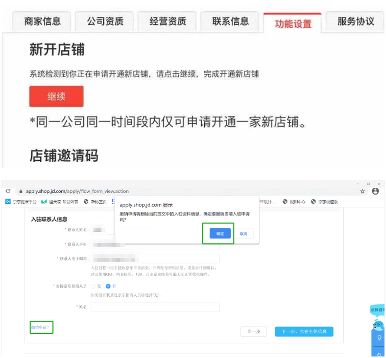 京东极速版一键开店入驻流程操作说明