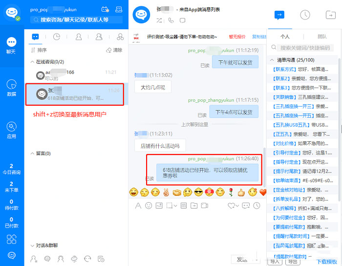 京东大促如何利用咚咚会话快捷切换功能提升客服回复效率？