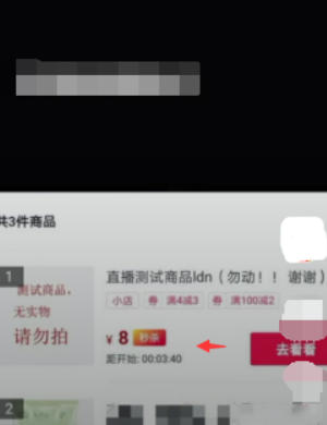 如何设置抖音直播间限时秒杀？什么是抖音直播间限时秒杀功能？