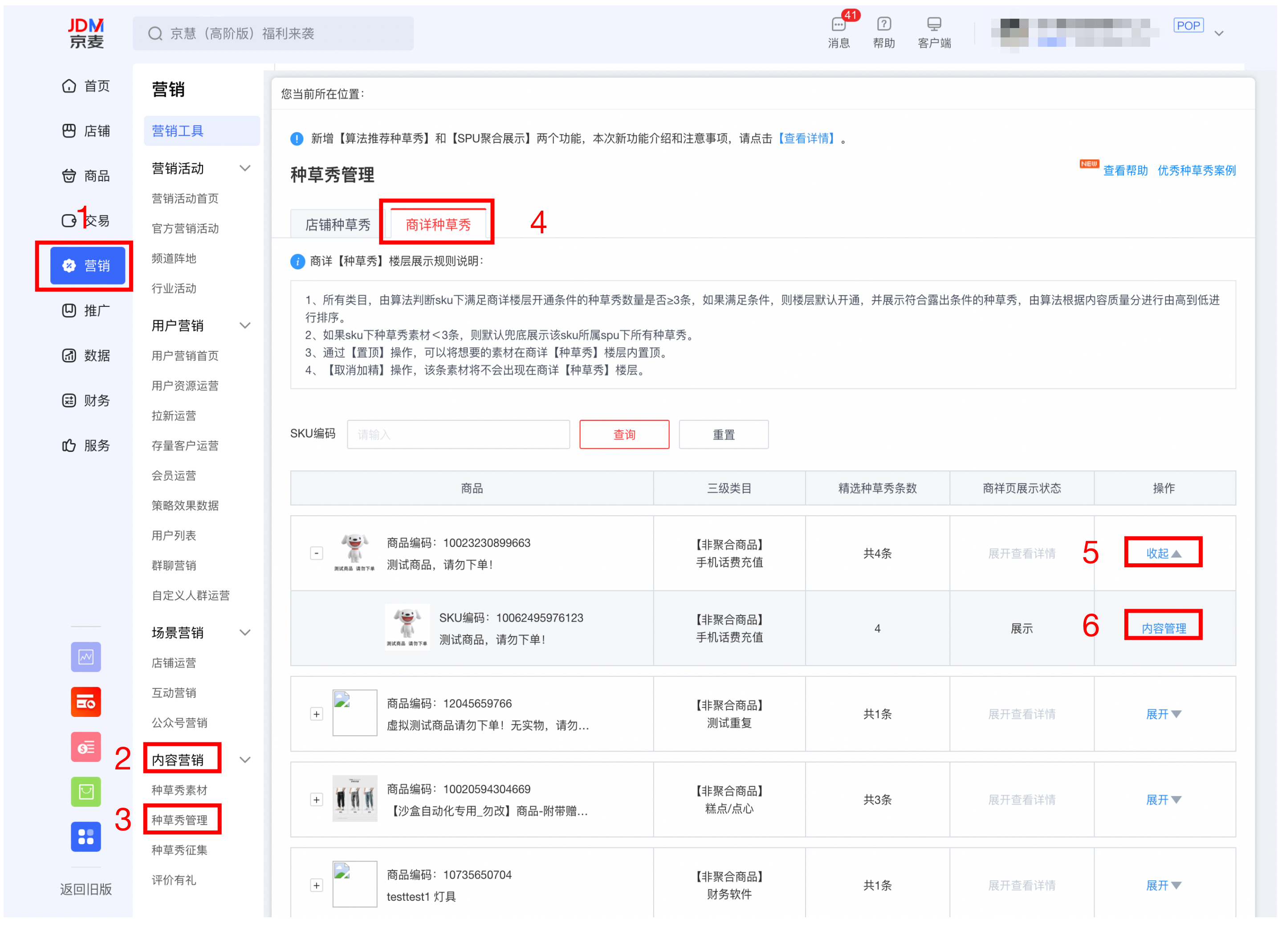 京东【商详种草秀】算法推荐种草秀&SPU聚合展示功能上线啦！