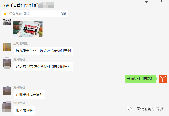 1688平台打通这个,商家流量爆了起来? 1688平台打通这个,商家流量爆了起来?