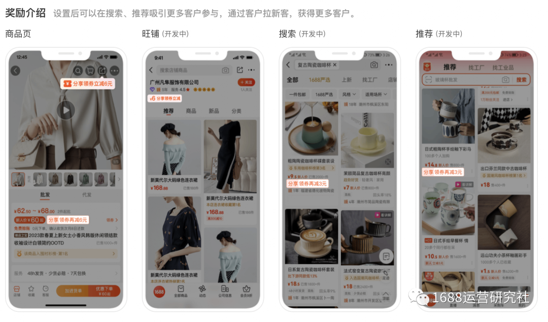 这种方法引爆了1688产品，100W流量引入到店铺