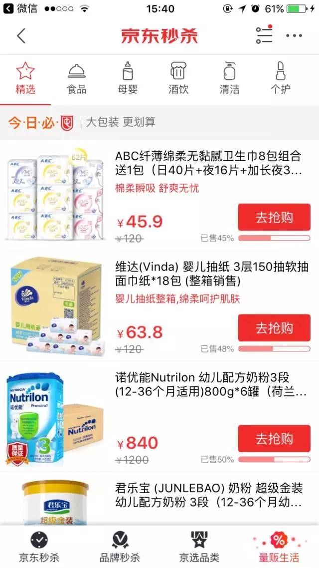 京东秒杀玩法操作3步法–揭露京东排序规则