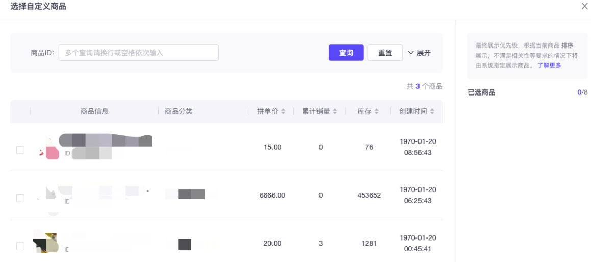 拼多多明星店铺自定义橱窗功能介绍