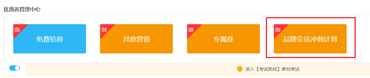 京东会员冲刺计划优惠券介绍