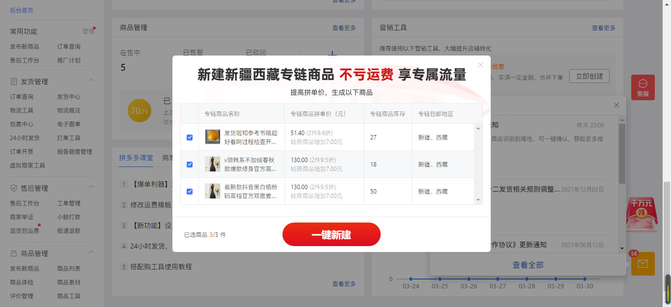 拼多多“新疆西藏专链商品”介绍