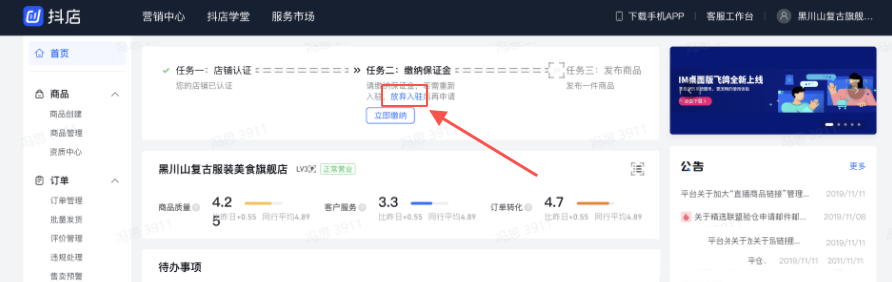 抖音小店什么是“放弃入驻”？抖音“放弃入驻”在什么情况下可以选择