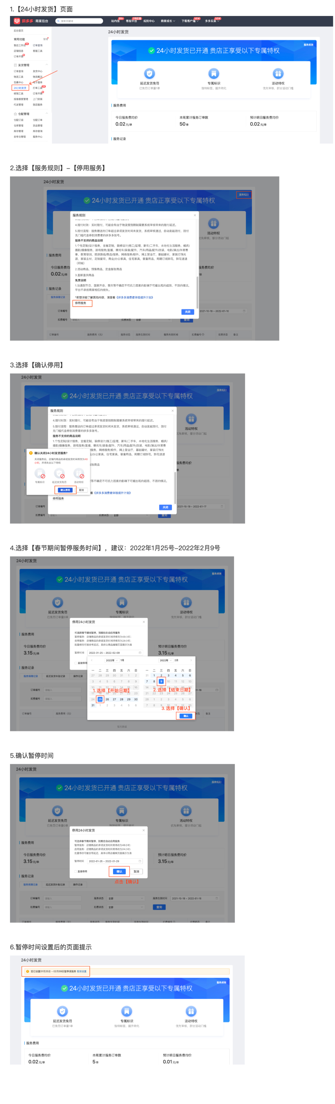 拼多多24小时发货自动暂停/启用功能操作说明