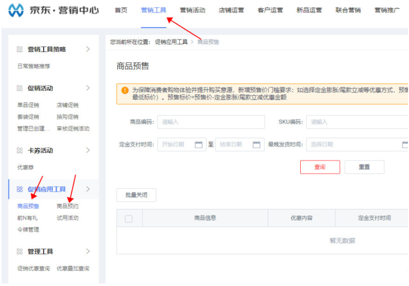 京东爆品打造应如何预热？操作指南