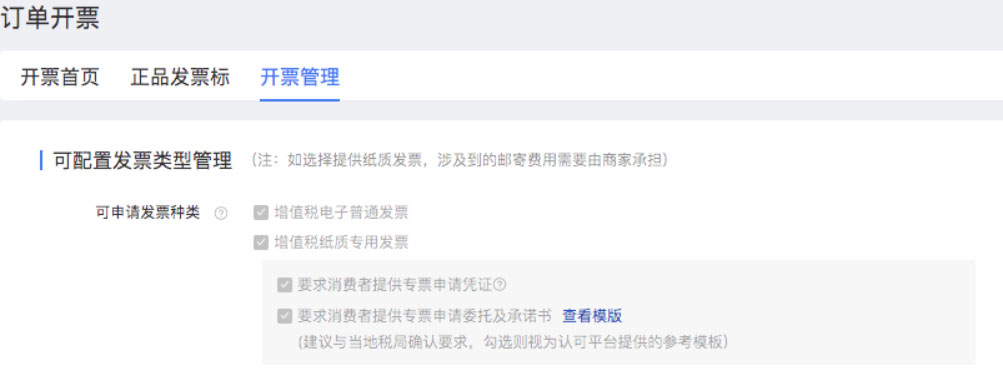 拼多多手动开票系统主要功能如何操作？