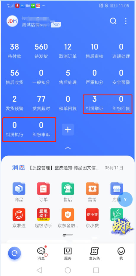 京东京麦交易纠纷功能上线，纠纷处理更有效