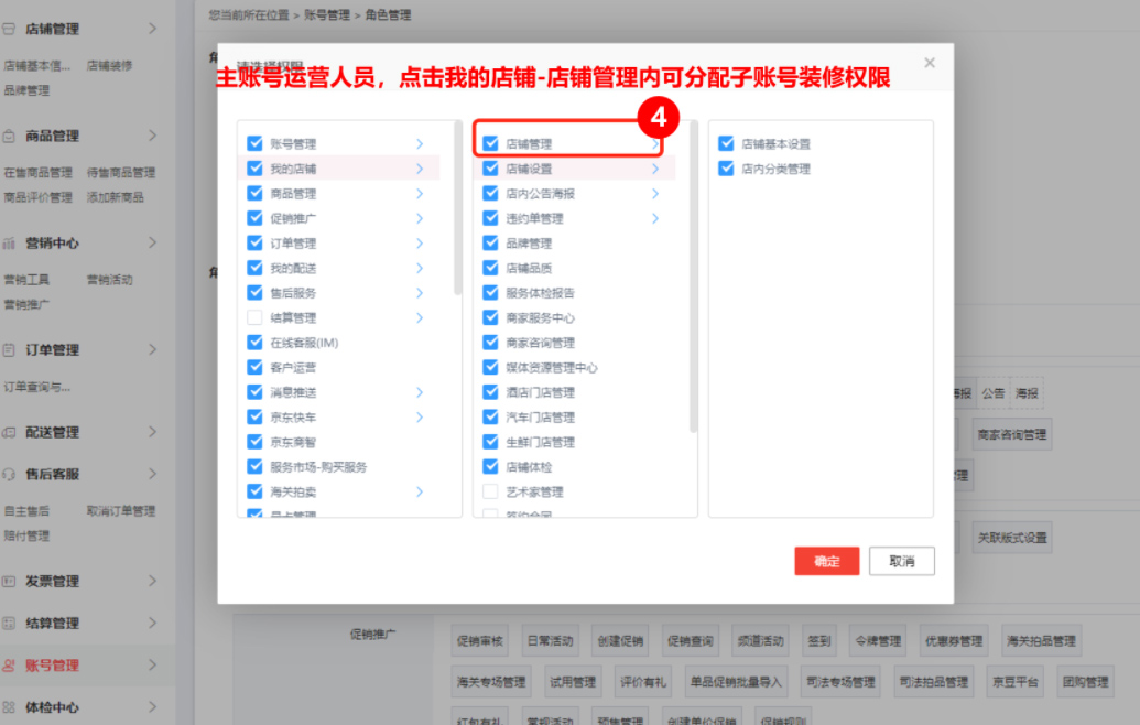 京东全新升级店铺装修权限，子账号需授权才能操作