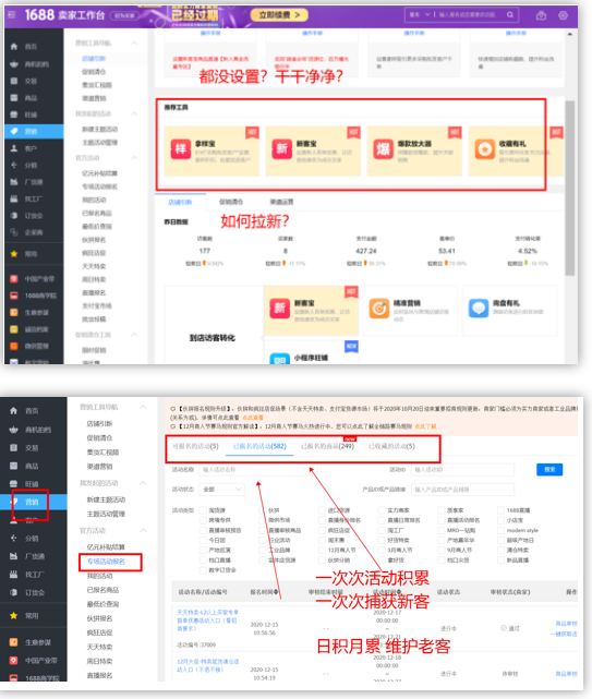 最全面的1688店铺运营诊断的逻辑思维，你在做吗？