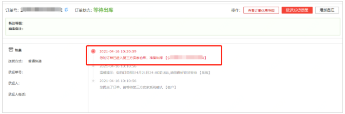 京喜拼购订单状态核查：是否延迟发货指引