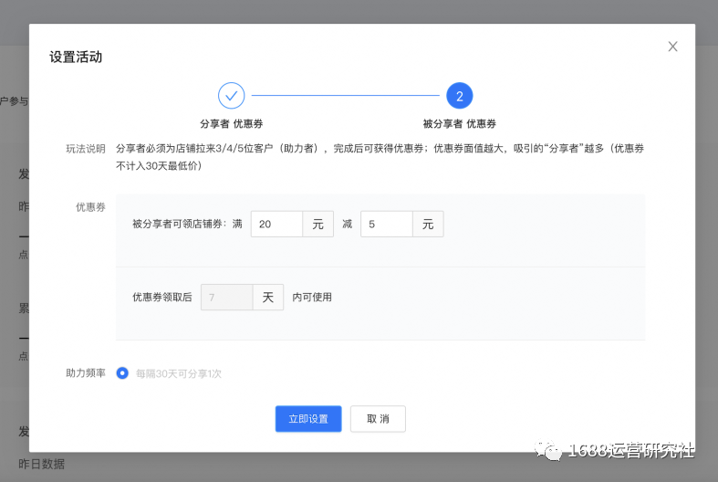 1688新营销工具上线，加速店铺新客增长！