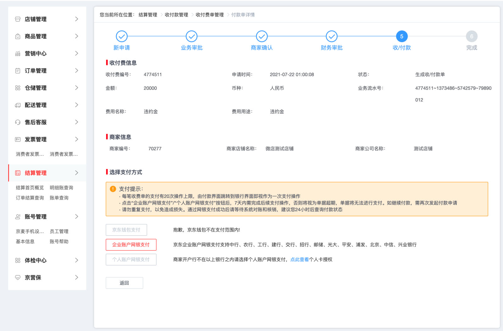 京东POP收付款单及结算单商家如何操作？