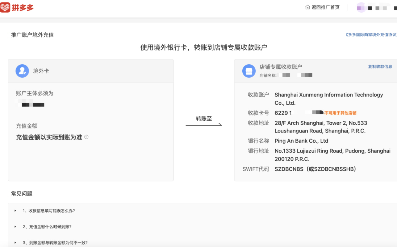 多多国际推广账户充值开票方式解读