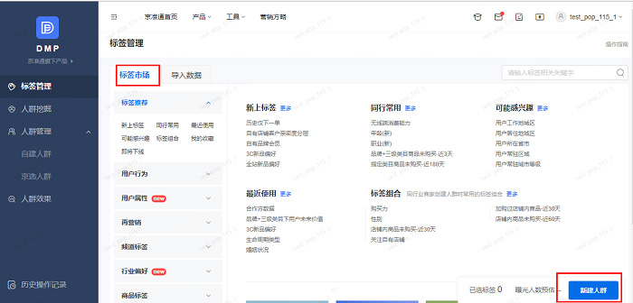 推广小白必看：速学京准通DMP圈人群