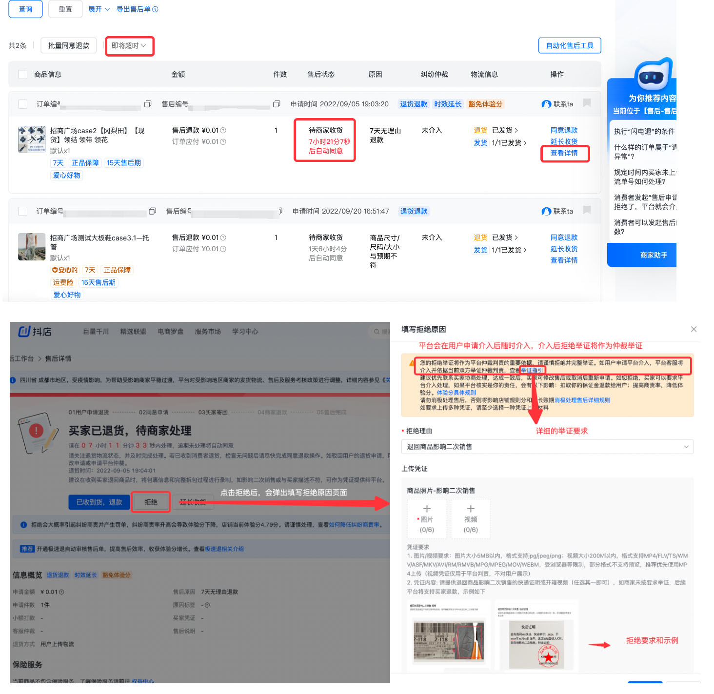 抖音小店TOP3“拒绝售后”场景举证要点