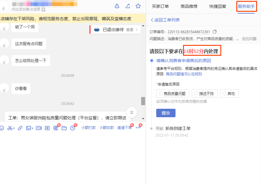 拼多多商家收到批量工单常见问题解答