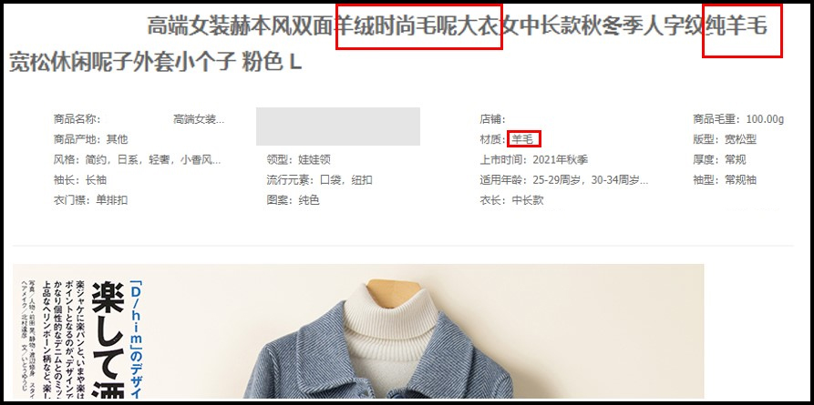 京东开展纺织品材质违规宣传销售问题专项治理，商家速看
