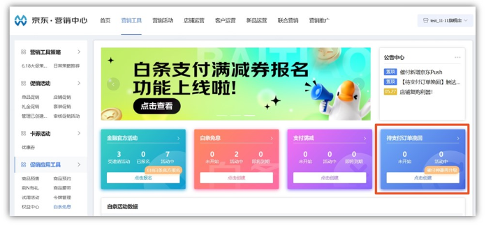 京东待支付订单挽回活动工具介绍说明