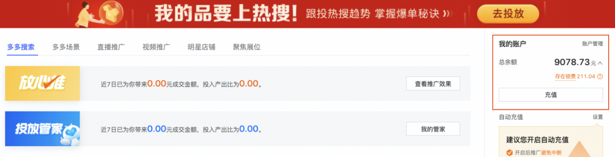 拼多多优化推广账户中的账户余额模块和卡券模块，详情速看！