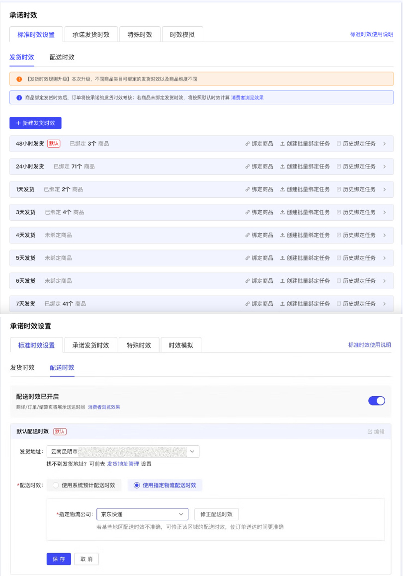 京东 “承诺时效”（Promise）功能即将升级