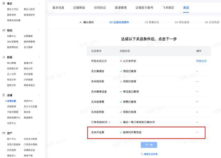 抖音小店关店要求
