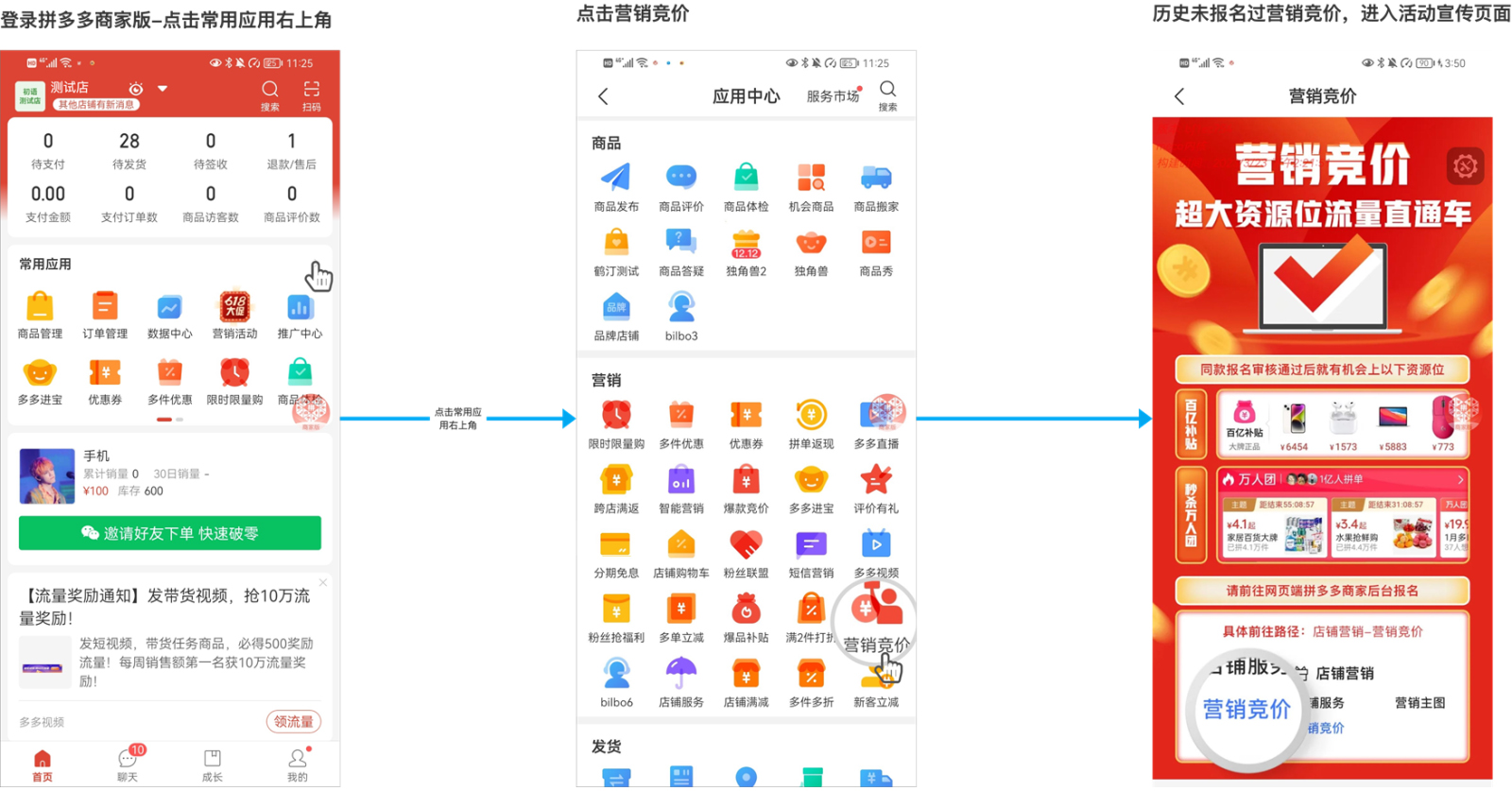 拼多多商家版营销竞价手机端如何操作？