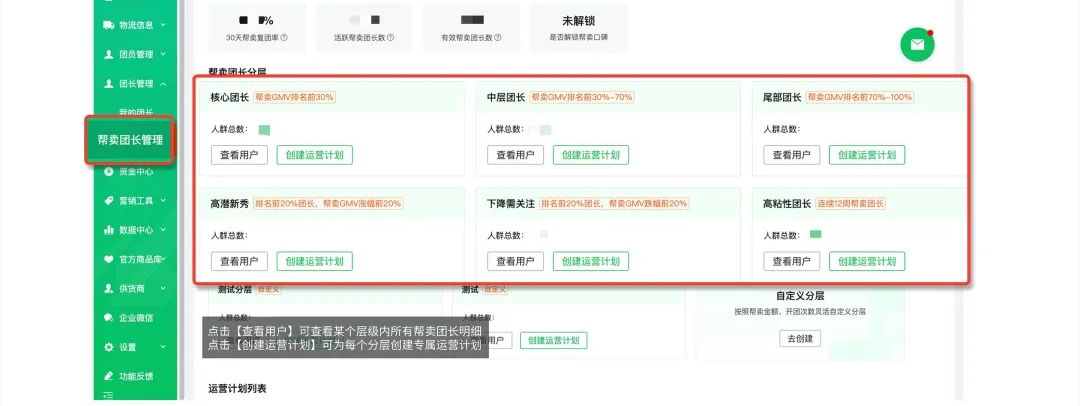 快团团【我的团长】页功能更新—【帮卖团长管理】