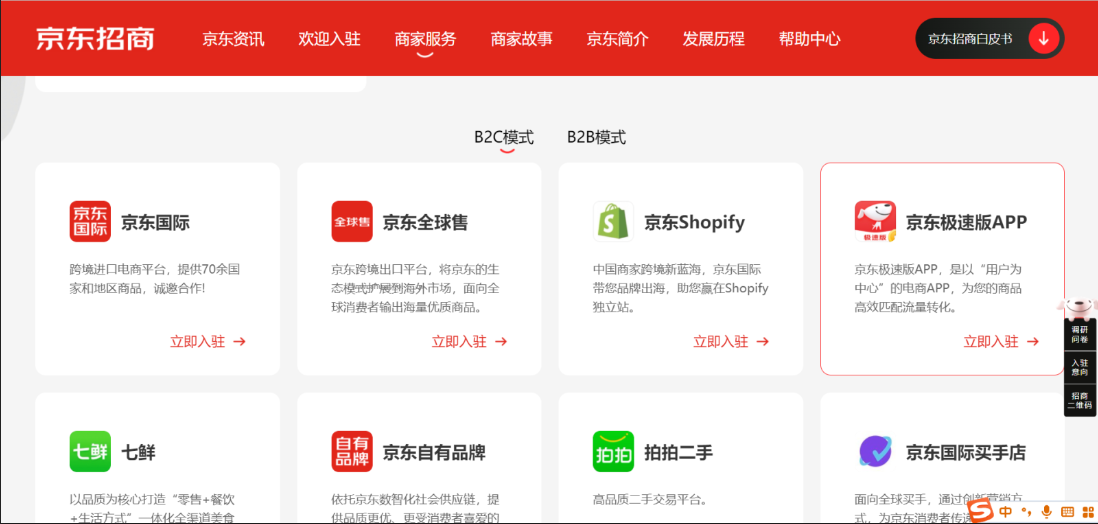 京东极速版一键开店入驻流程操作说明