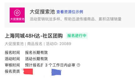 拼多多推出上海同城48H达-社区团购活动