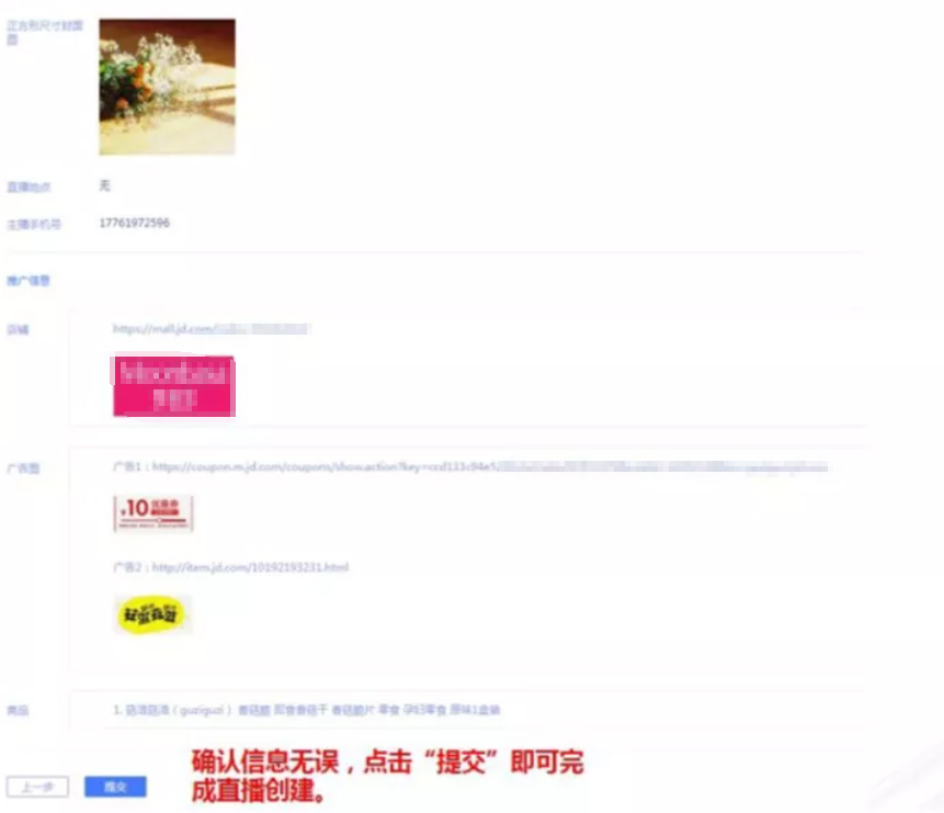 京喜直播卖货新玩法：商家自播，边播边卖引爆店铺单量