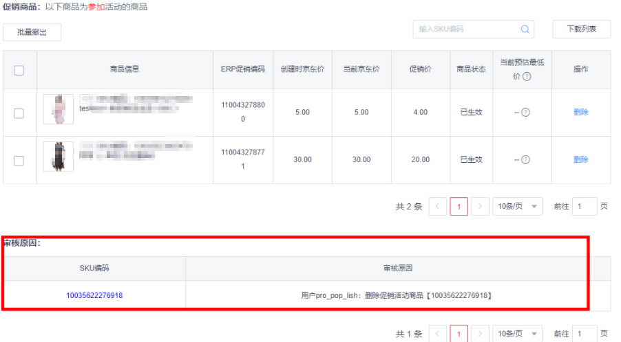 商家必看！京东不达标商品PLUS专享价促销清退公告
