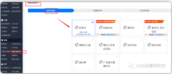 1688店铺引流方式大集合，引流操作总有一种方法适合你！