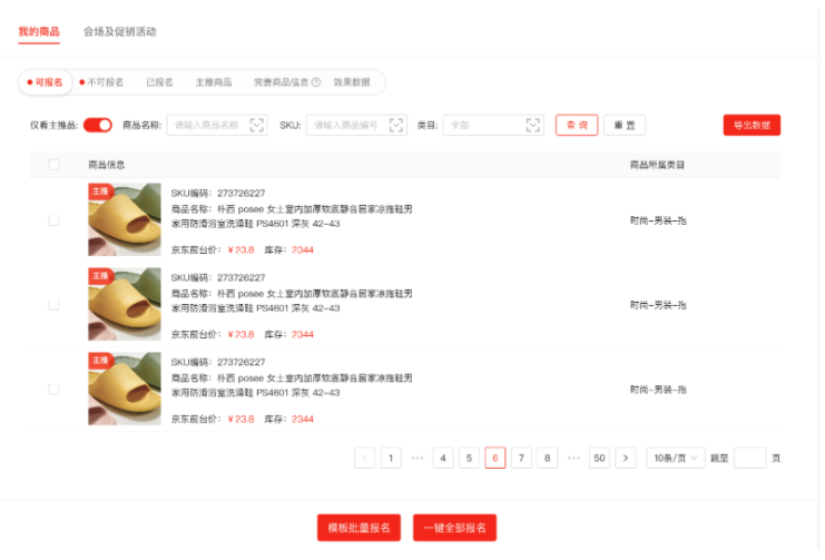京东上线新版商家营销活动中心，一站式解决大促活动报名问题