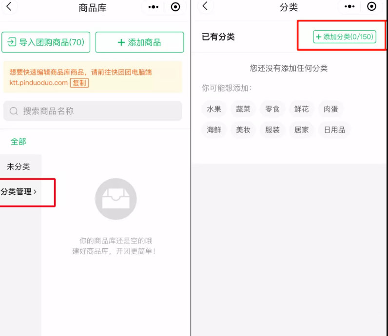 快团团团长如何管理商品分类？店铺装修有哪些功能？